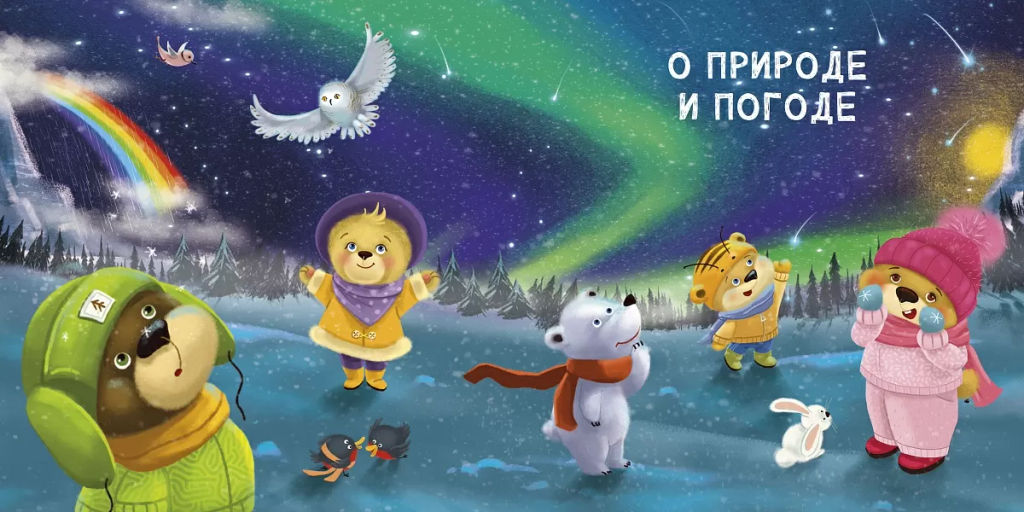 Полезная книга для малышей