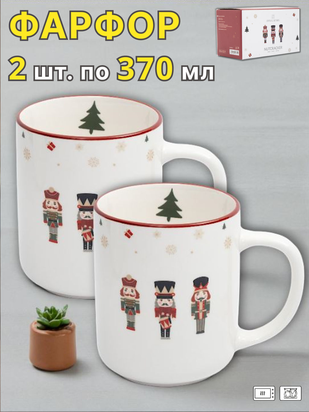 Кружка, 370 мл, 2 шт, фарфор P, белая, Щелкунчики, Nutcracker