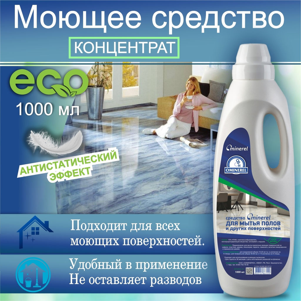 Очиститель для полов - Ominerel фото 4