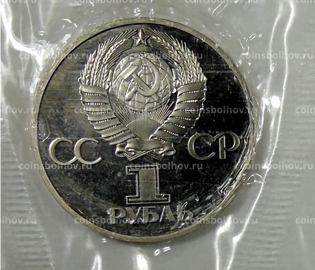 Монета 1 рубль 1982 года  60-летие образования СССР  Новодел