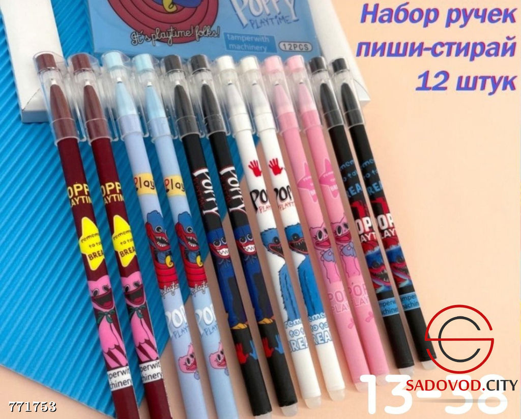 Набор ручек пиши-стирай