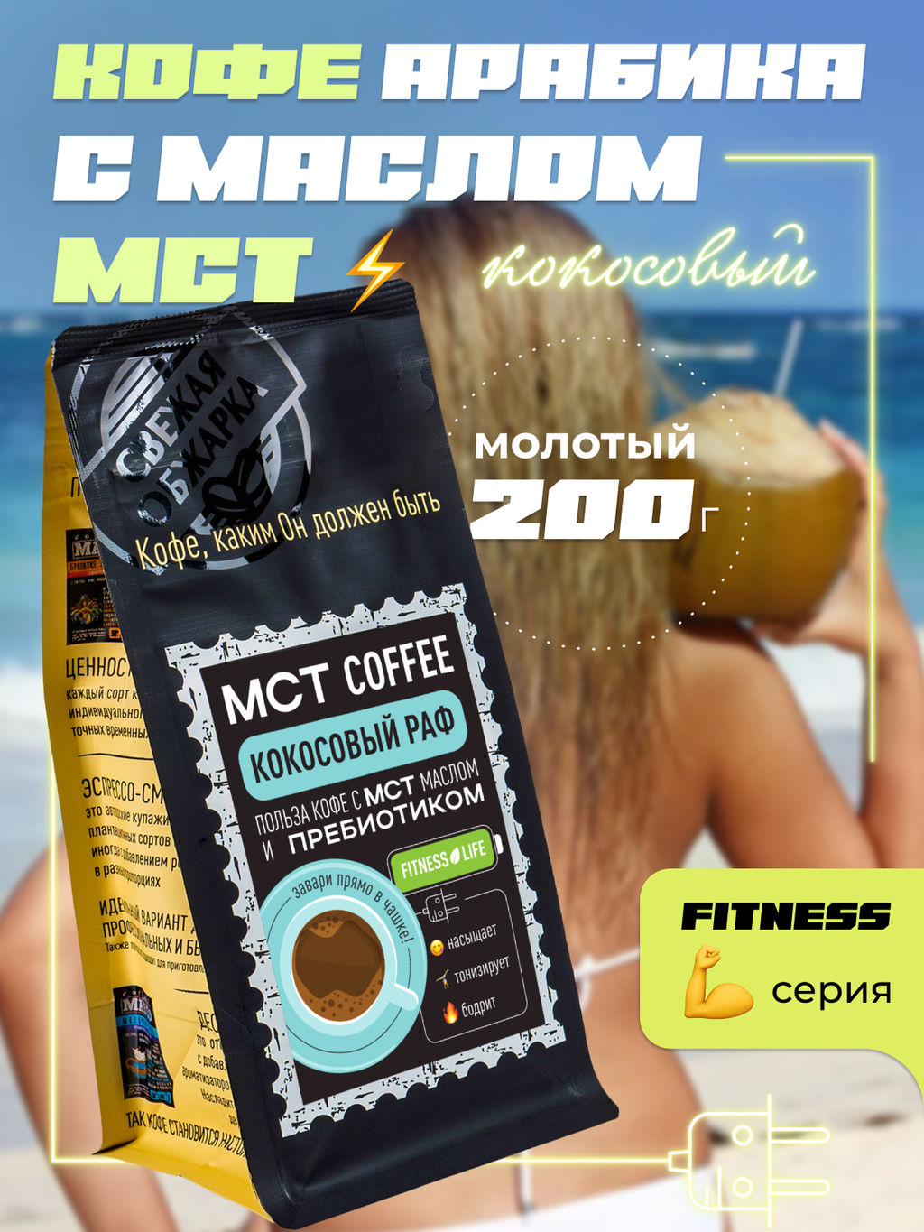 МСТ coffee Кокосовый раф фитнес Madeo 0,200 кг