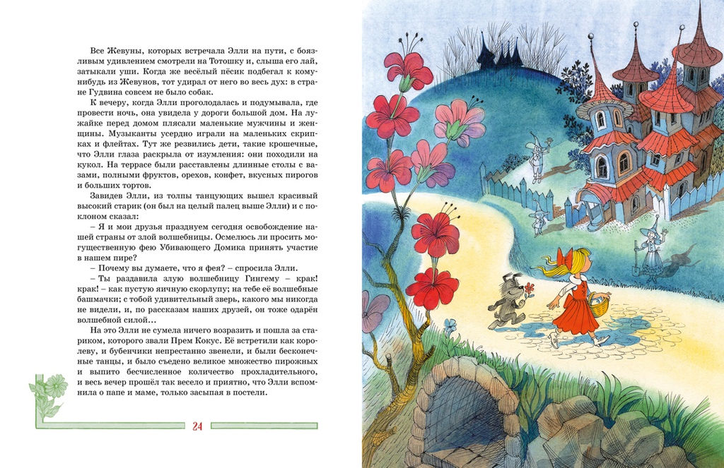Волшебник Изумрудного города (иллюстрации В. Чижикова). Волков А. - Махаон фото 4