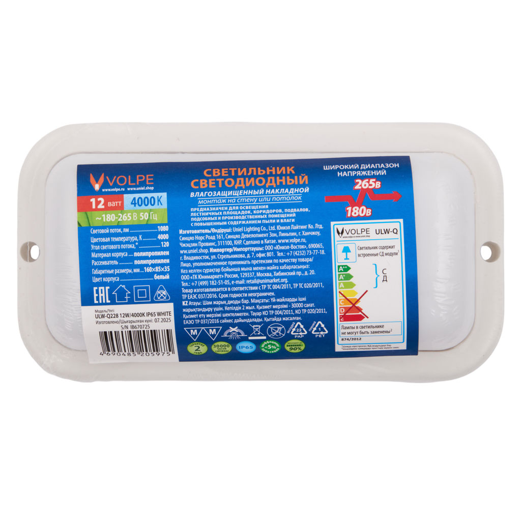 ULW-Q228 12W/4000K IP65 WHITE Светильник светодиодный влагозащищенный. Прямоугольник. Белый свет (4000K). 160?85?35мм. Корпус белый. ТМ Volpe