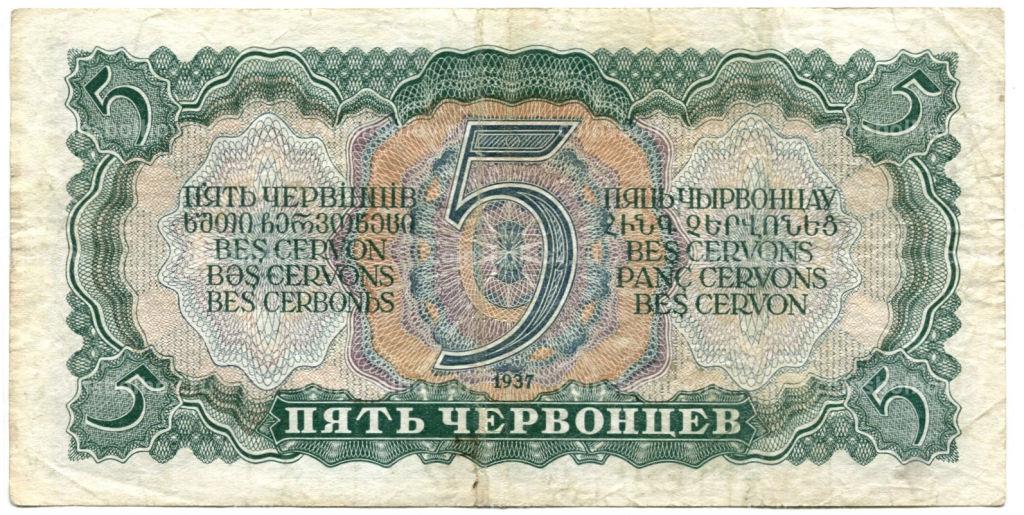 5 червонцев 1937 года