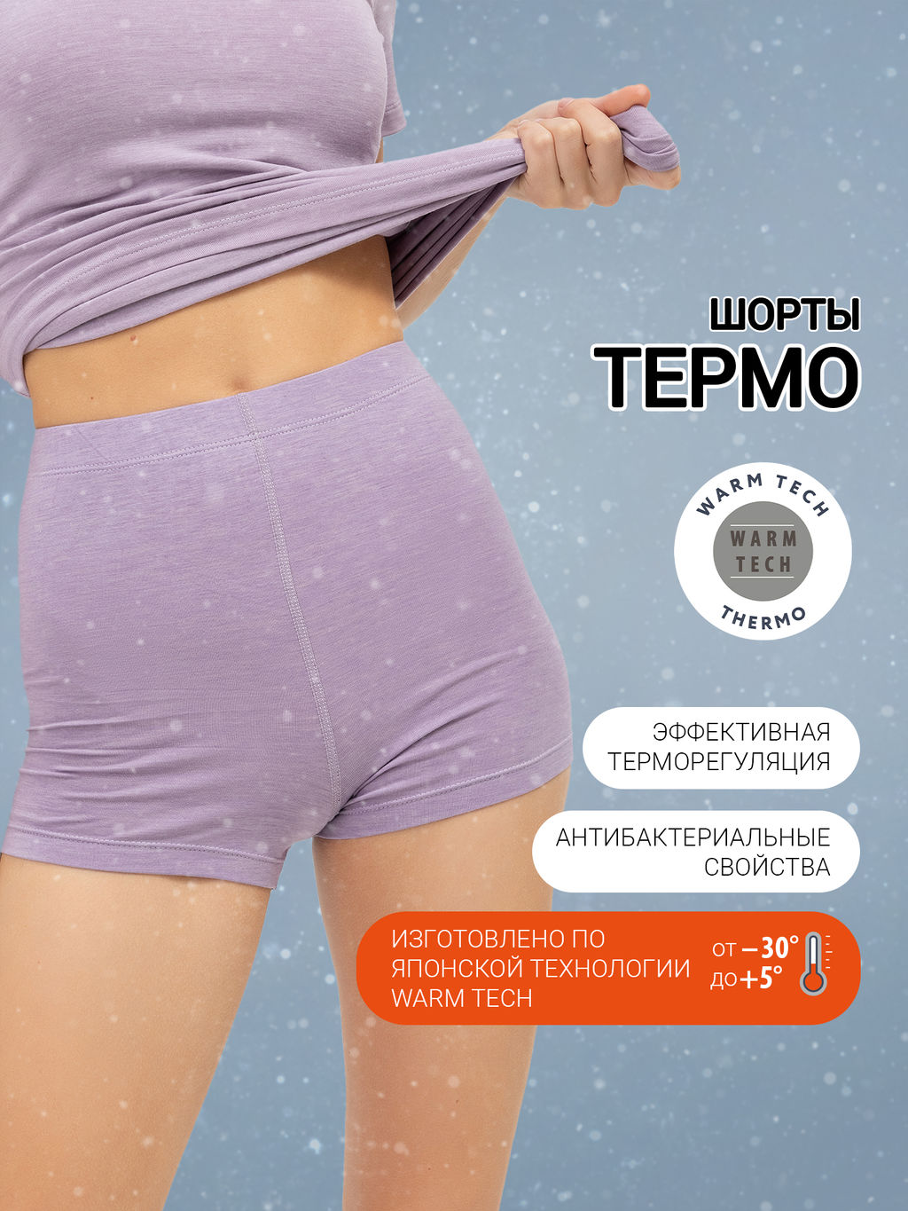 Цветные короткие шорты термо в оттенке лаванда лаванда 632304