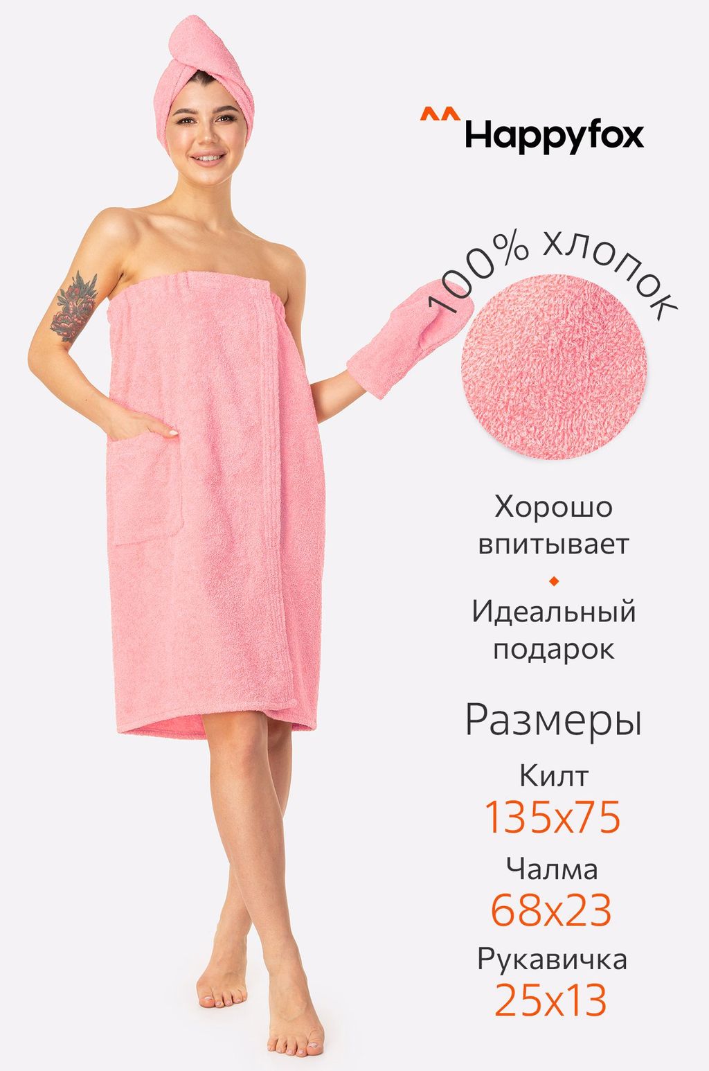 Набор для бани женский Happy Fox Home  фото 32