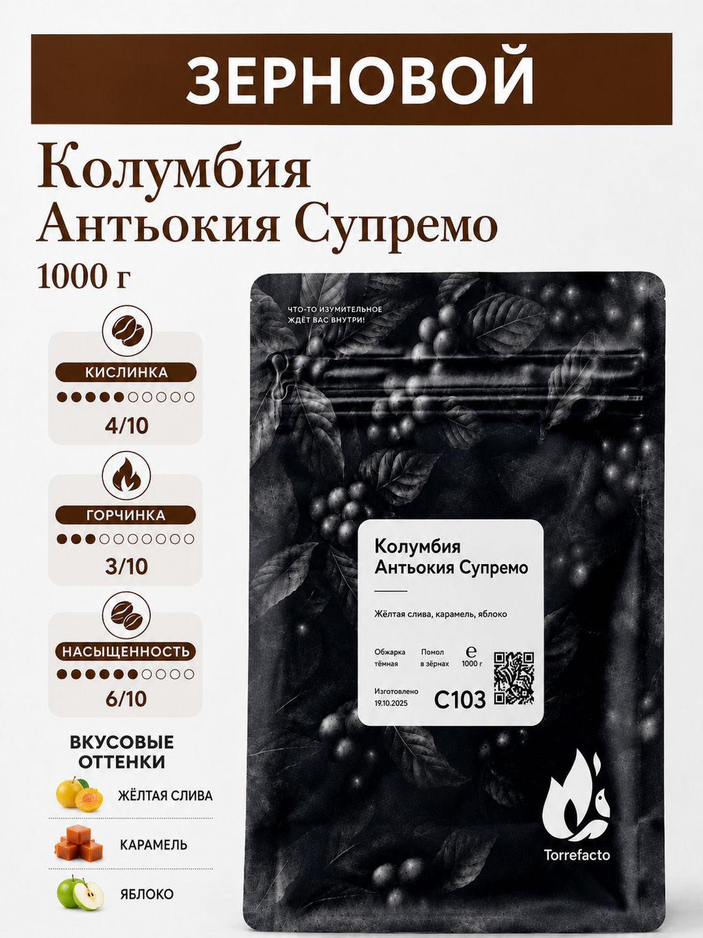 Колумбия Антьокия Супремо Свежеобжаренный кофе, 250 г - Torrefacto фото 9