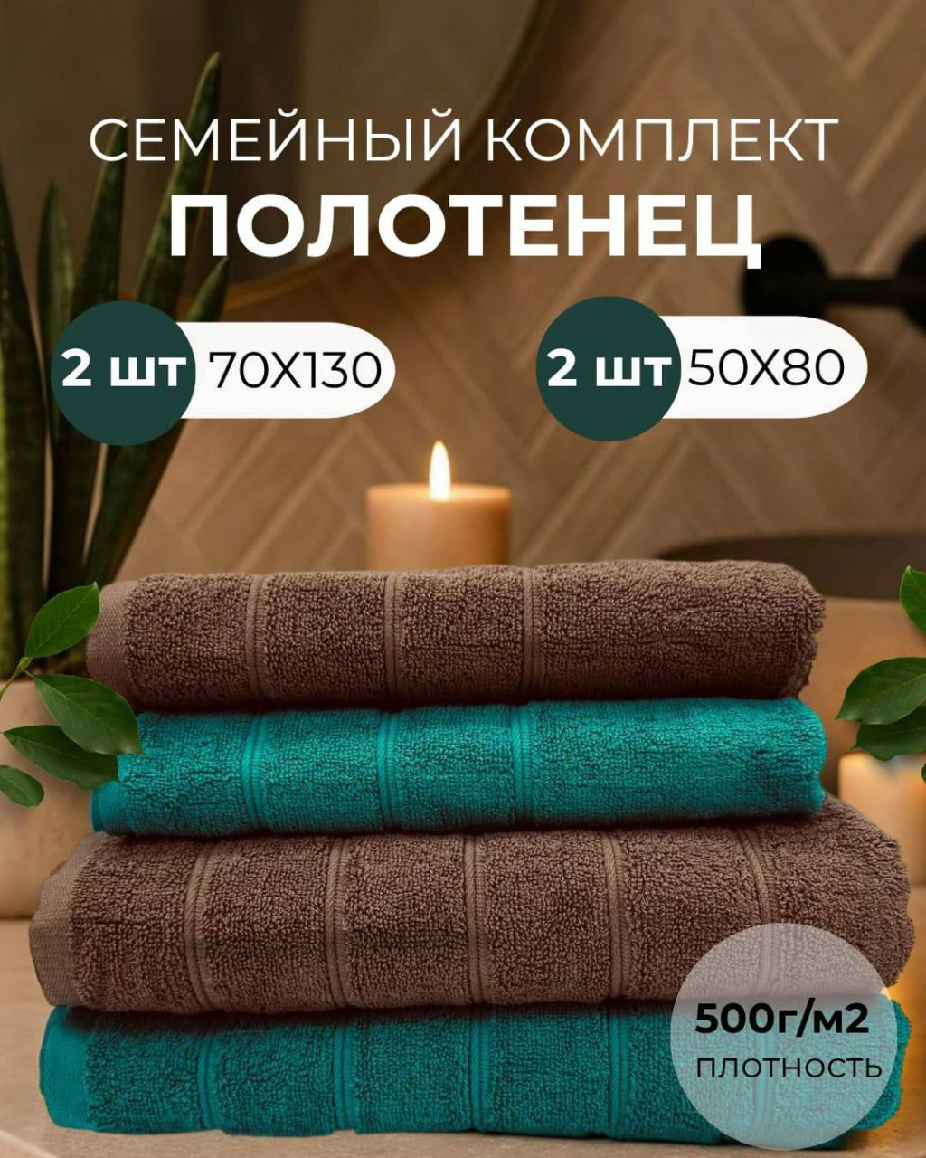 Набор полотенец 4шт