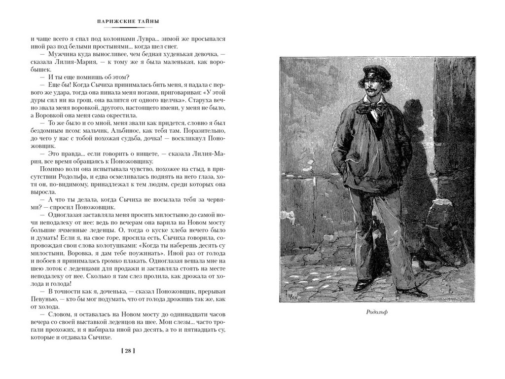 Парижские тайны в 2 т. (комплект). Сю Э. - Азбука фото 4