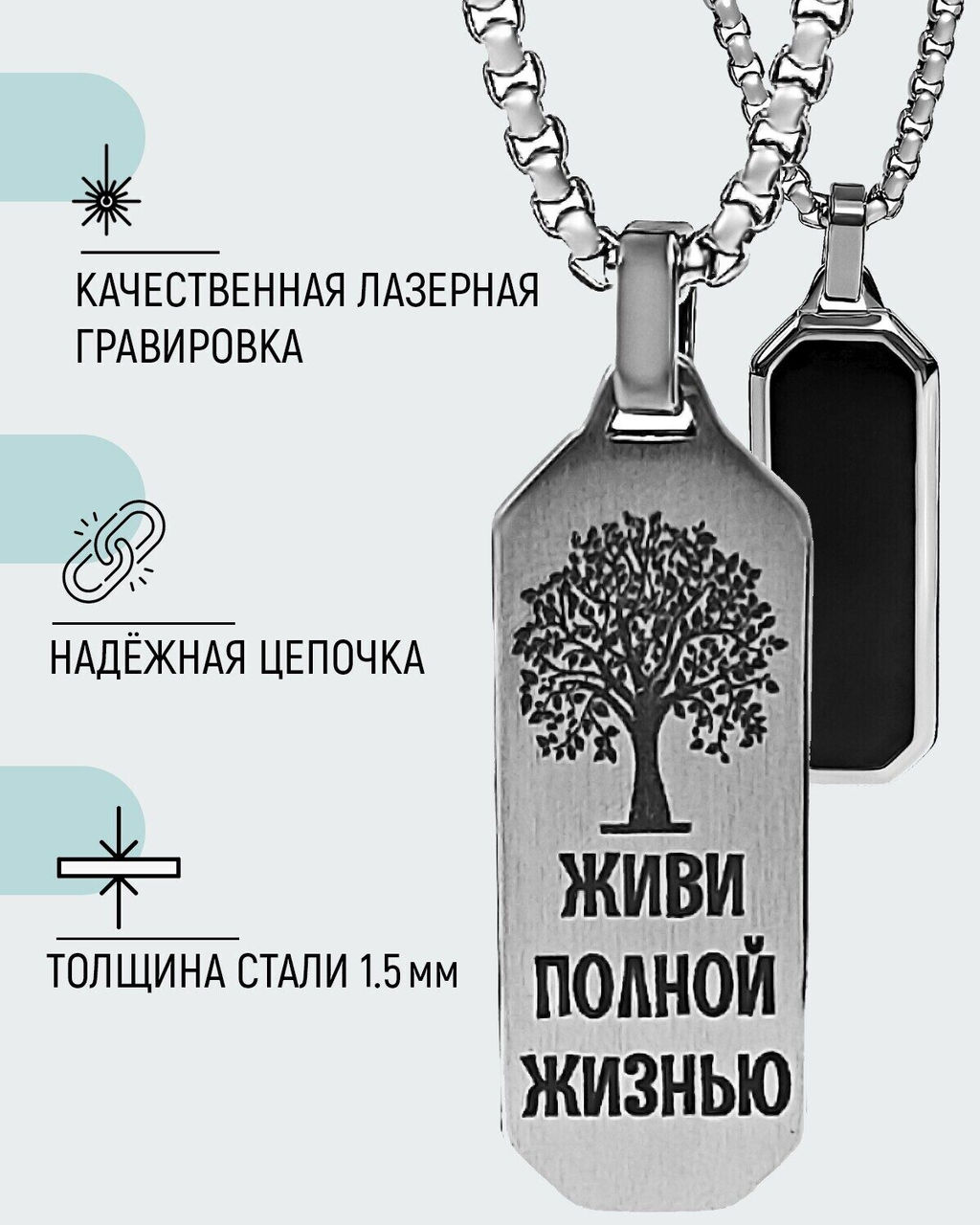 Кулон Живи полной жизнью - Vel vett фото 4