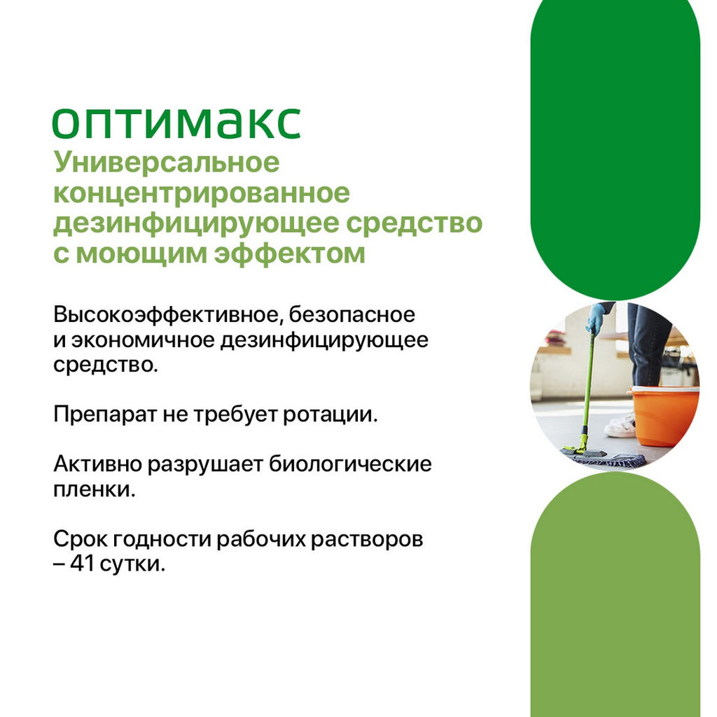 ИНТЕРСЭН-плюс ОПТИМАКС Концентрированное универсальное средство для дезинфекции, 1000 мл