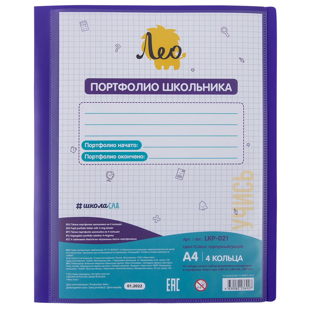 Лео ШколаСад Папка-портфолио школьника на 4 кольцах A4 700 мкм 25 мм песок 1 шт. пурпурный LKP-021