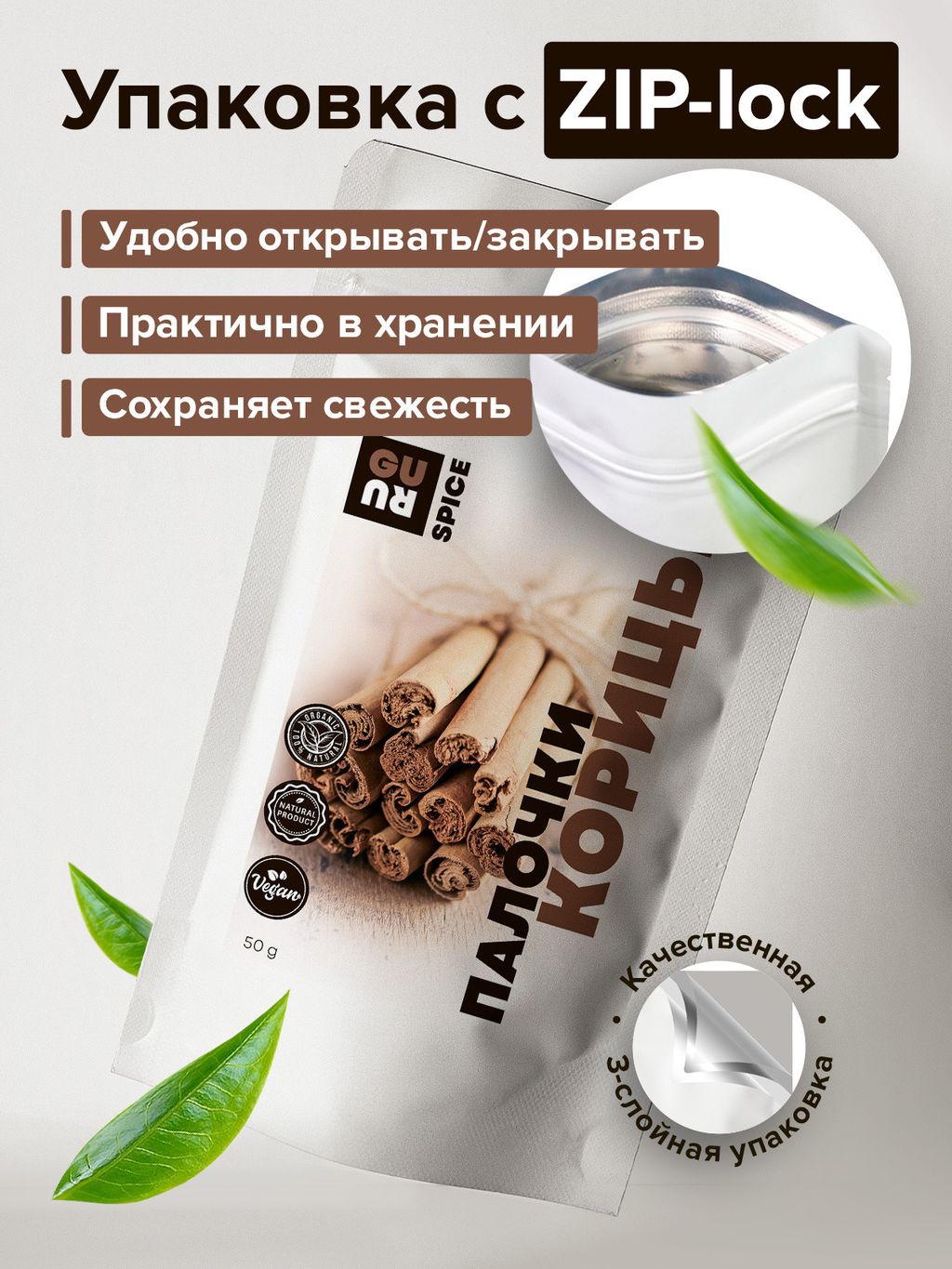 Guru Корица палочки 50 гр.