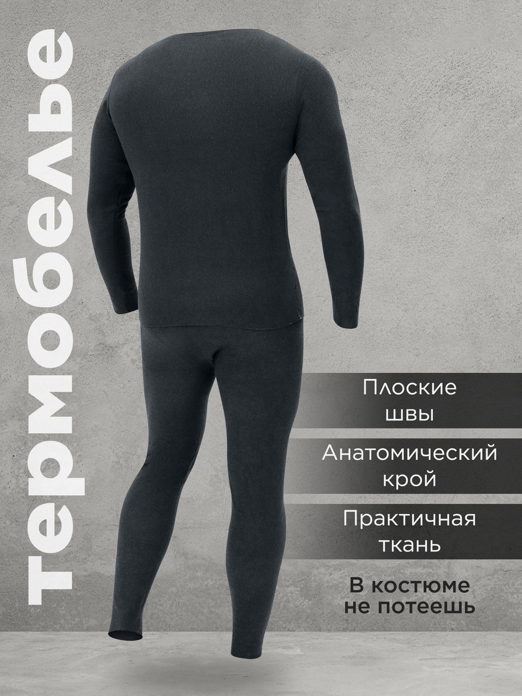 Термобелье мужское, комплект штаны и кофта - Sheldi фото 4