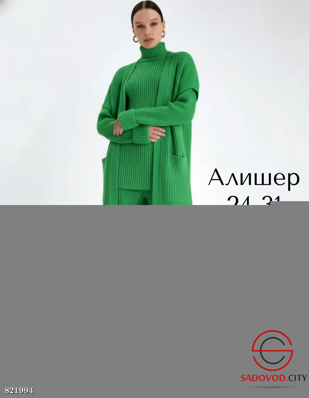 Комплект из трех предметов