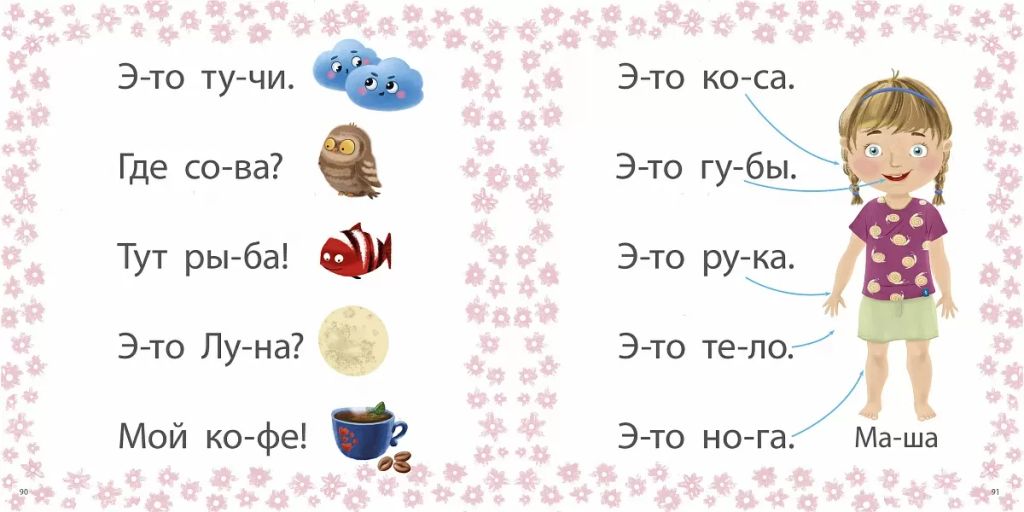 Учусь читать слоги, слова, предложения, рассказы - Робинс фото 5