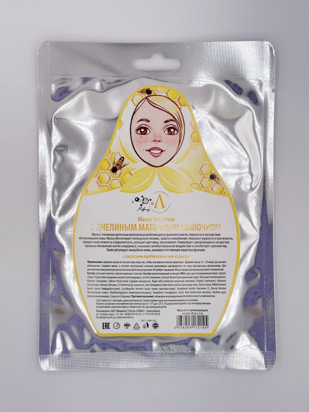 Маска для лица С Пчелиным маточным молочком (ткань), саше 20 гр