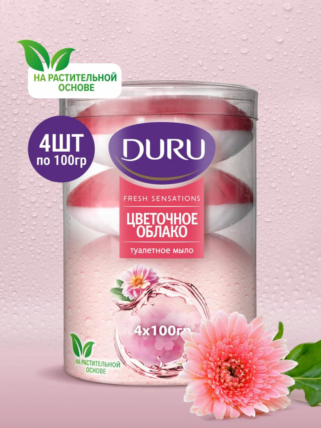 ДУРУ мыло туалетн. 4х100гр в стакане ФРЕШ Цветочное облако