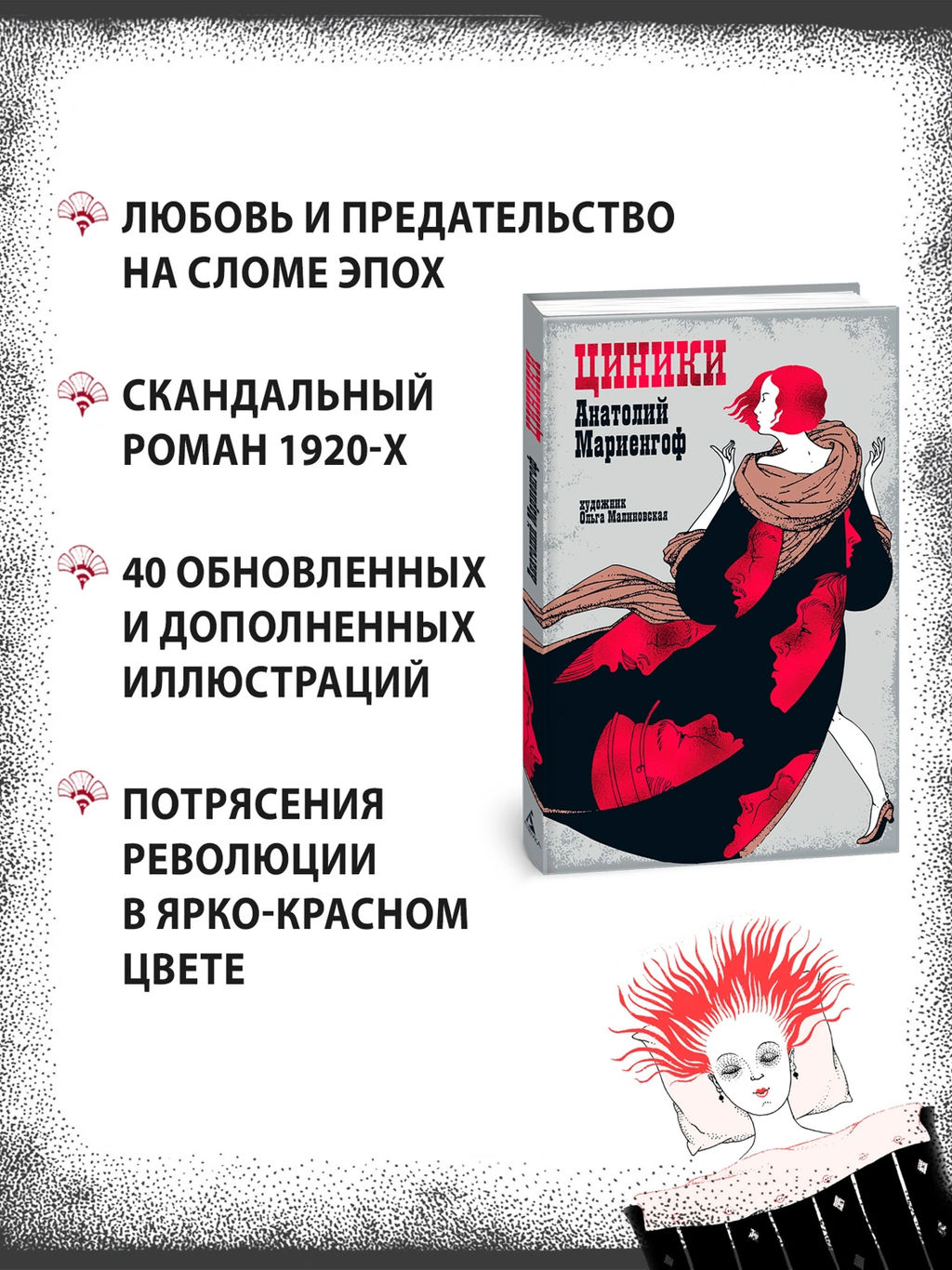Циники. Мариенгоф А. - Иностранка фото 9