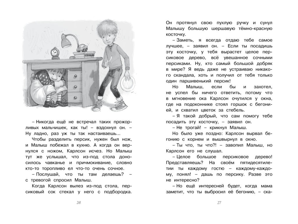 Карлсон, который живёт на крыше, проказничает опять. Линдгрен А. - Азбука фото 7