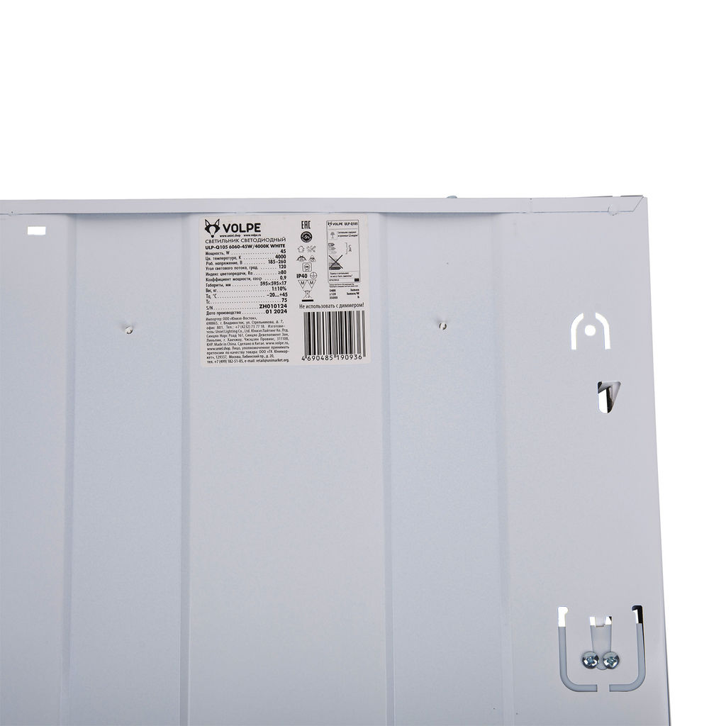 ULP-Q105 6060-45W/4000K WHITE Светильник светодиодный потолочный универсальный. Белый свет (4000K). Рассеиватель призма. Встроенный и/п. Корпус белый. ТМ Volpe