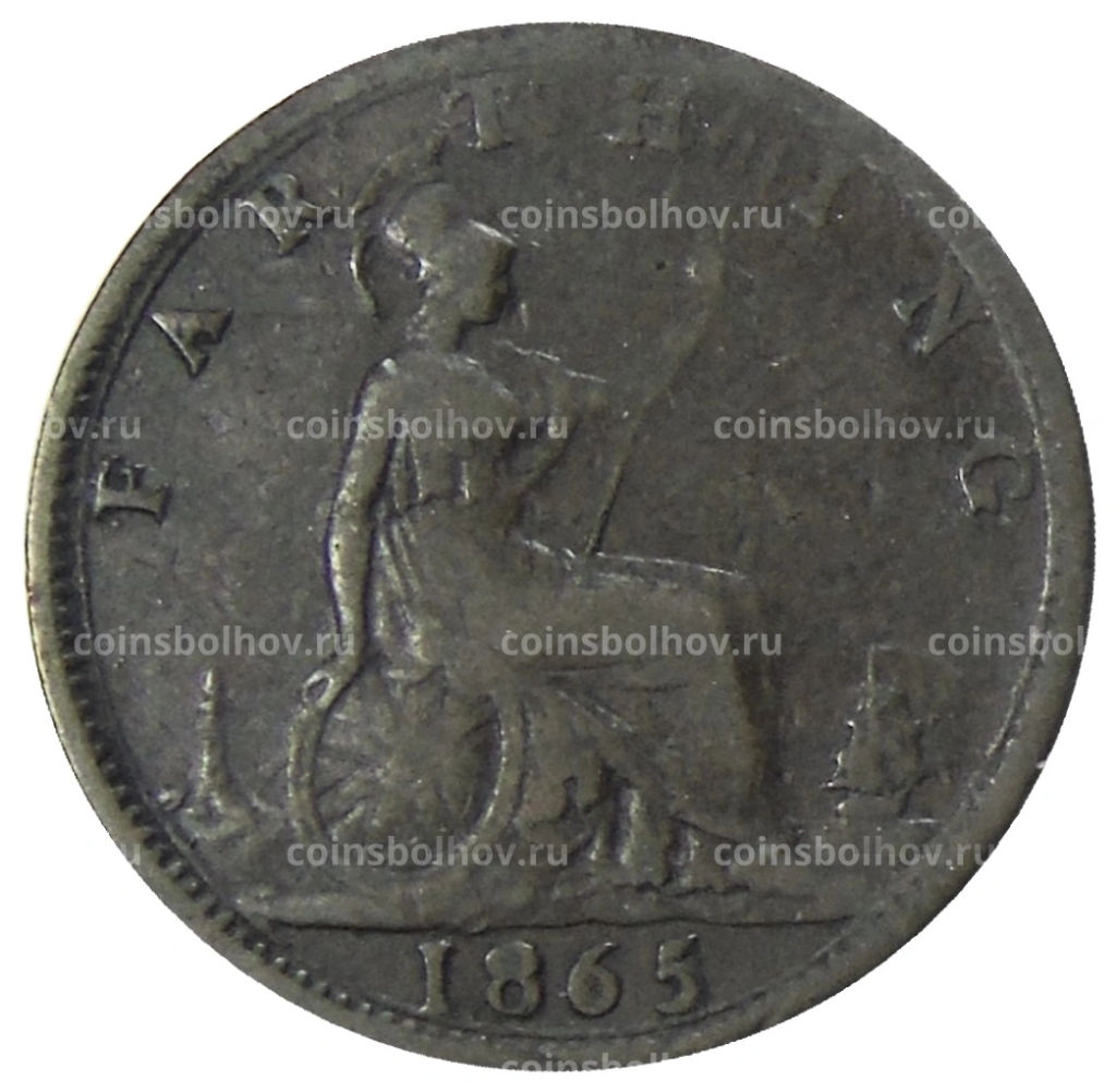 1 фартинг 1865 года Великобритания