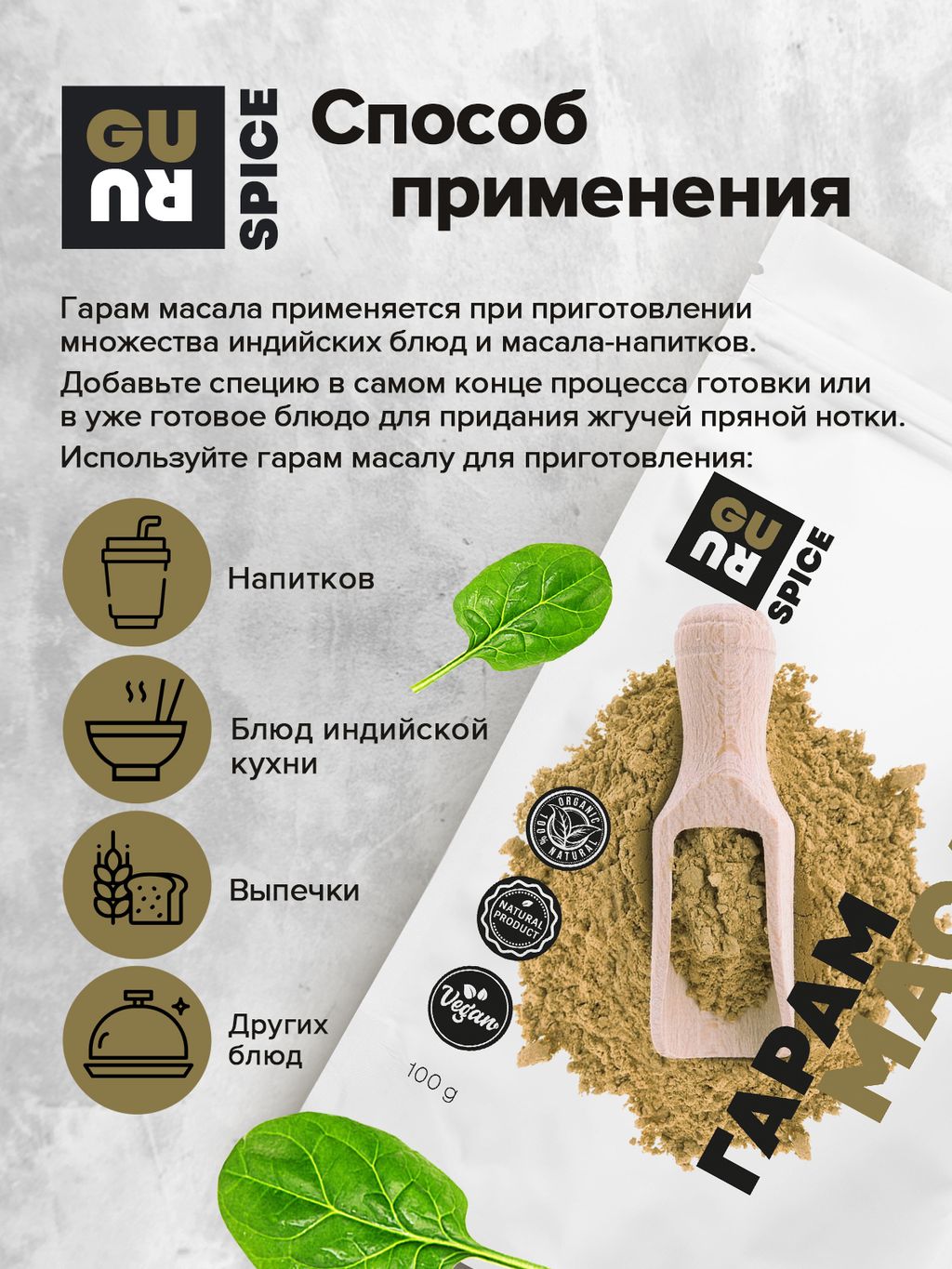 Guru Гарам масала 100 гр.  фото 7
