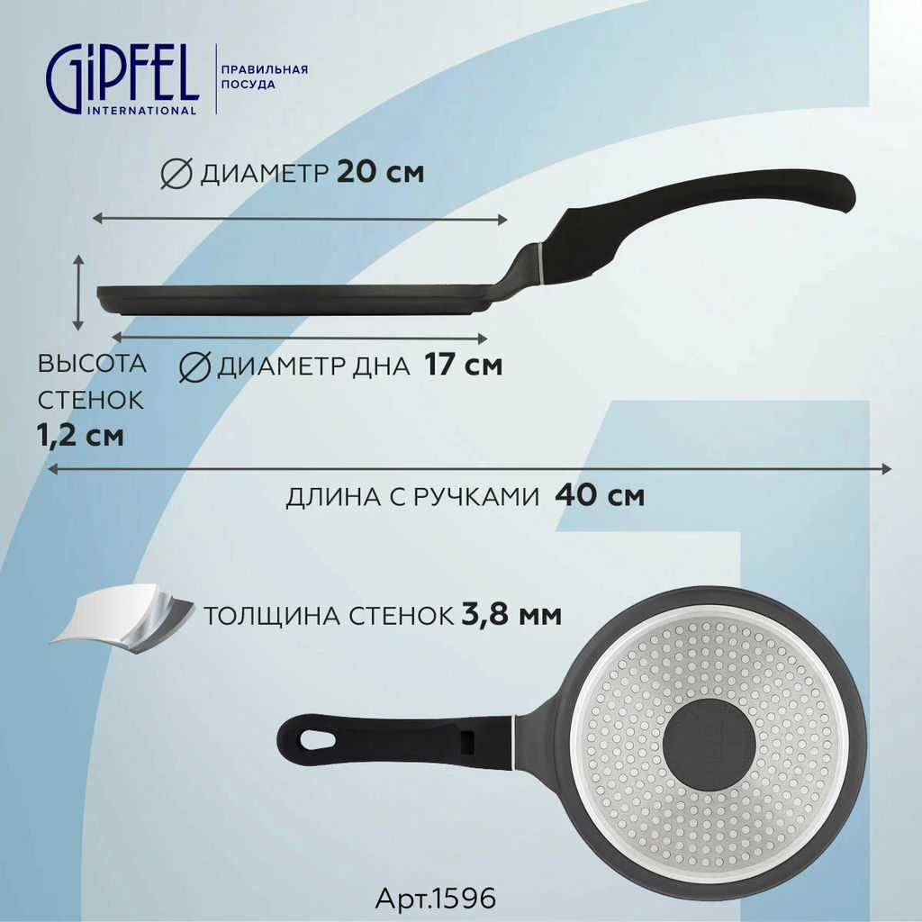 1596 GIPFEL Сковорода блинная TOWER 20х1.2 см с трехслойным антипригарным покрытием Pfluon и индукционным дном. Материал: литой алюминий. Ручки: бакелит с покрытием soft-touch. Толщина: 3.8мм.