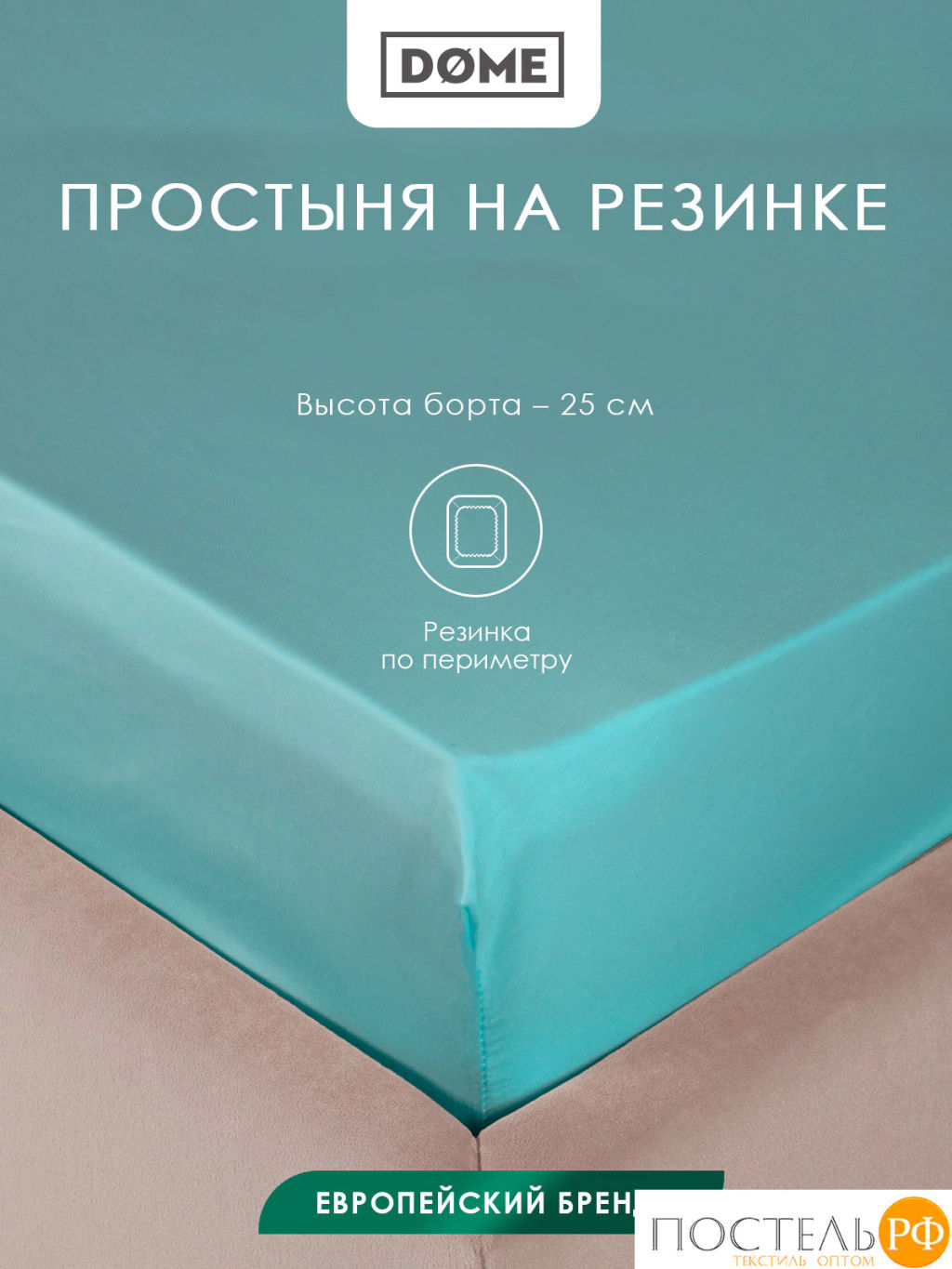 Простыня на резинке Dome ЛОРЕНО хлопок-сатин зел.  фото 2