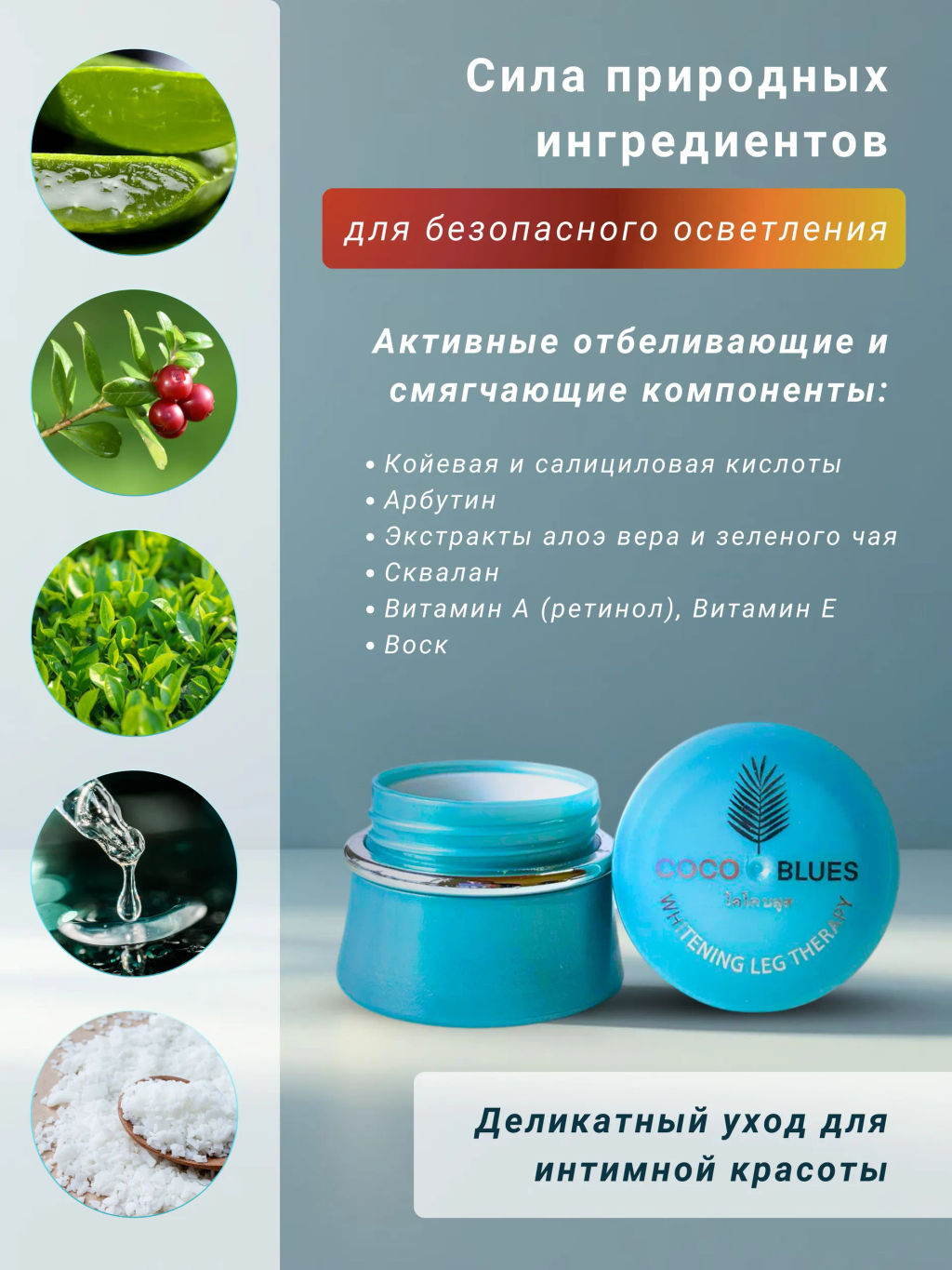 Крем Отбеливающий для Интимных Зон COCO BLUES 5 гр - Тайская Лавка фото 5