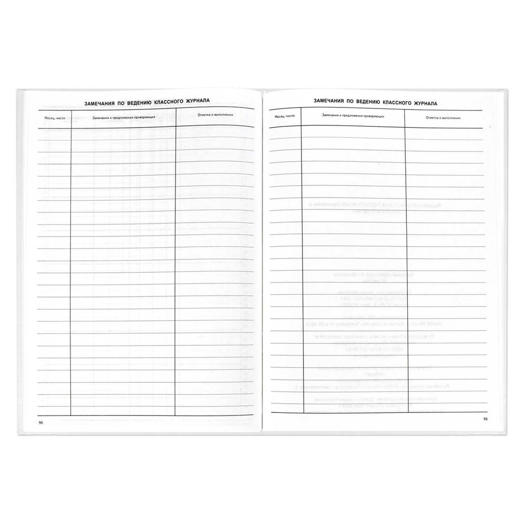 Классный журнал 1-4 класс арт. 5191 - Феникс+ фото 11