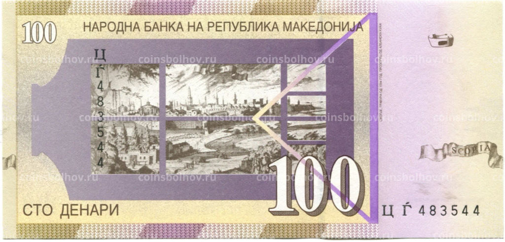 Банкнота 100 денаров 2008 года Македония