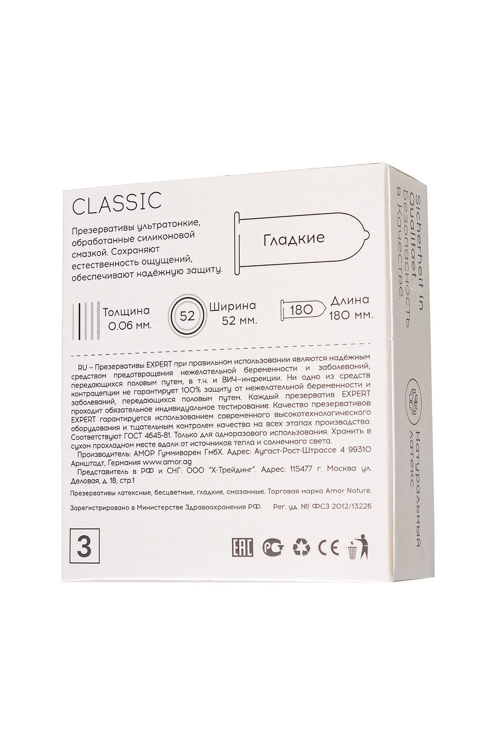 Презервативы EXPERT Classic Germany 3 шт. (классические)