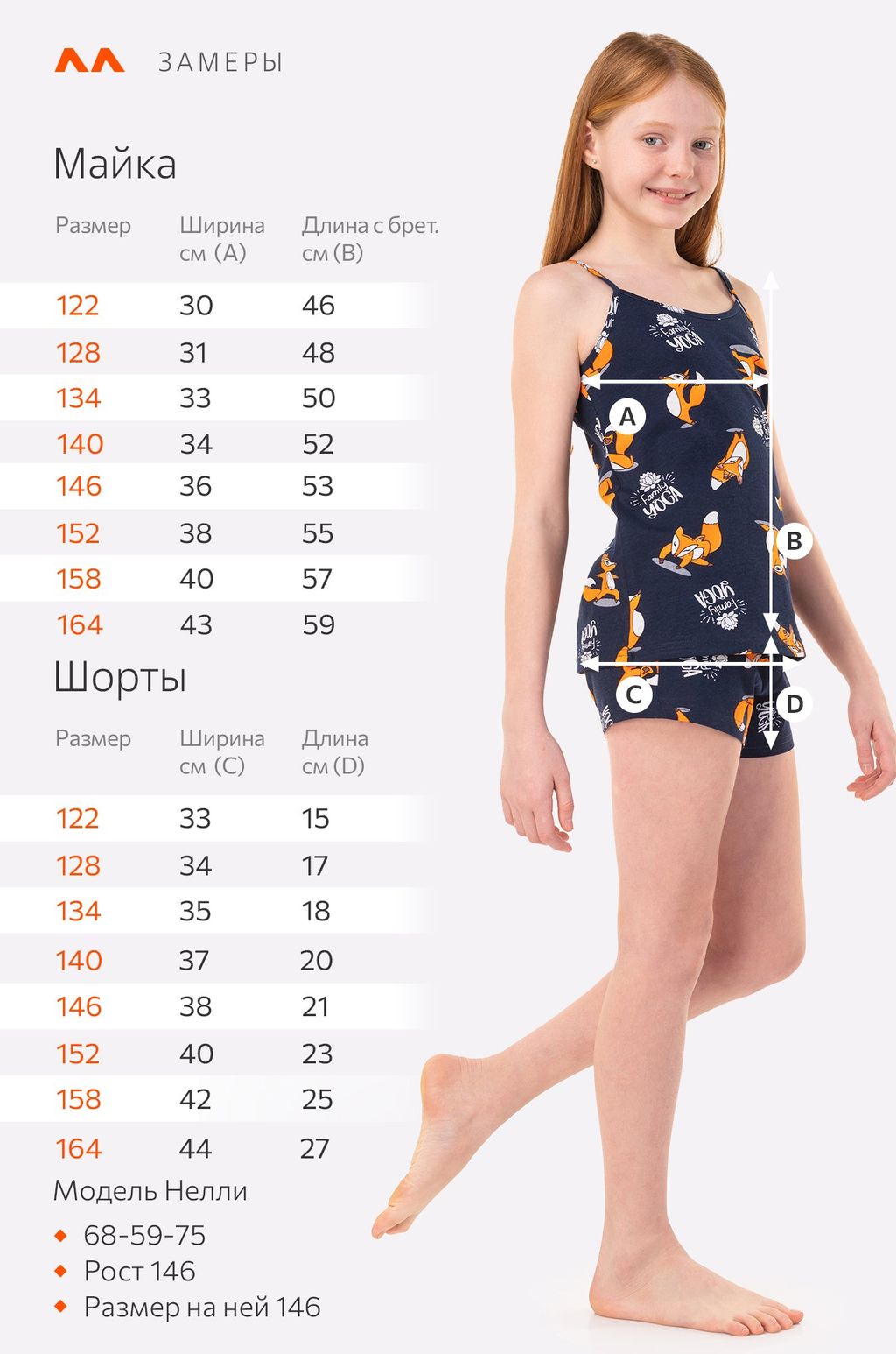 Пижама для девочки Happyfox