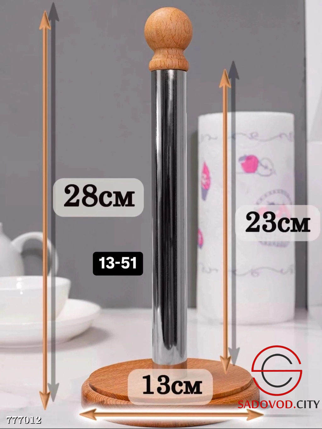 Держатель для бумажных полотенец