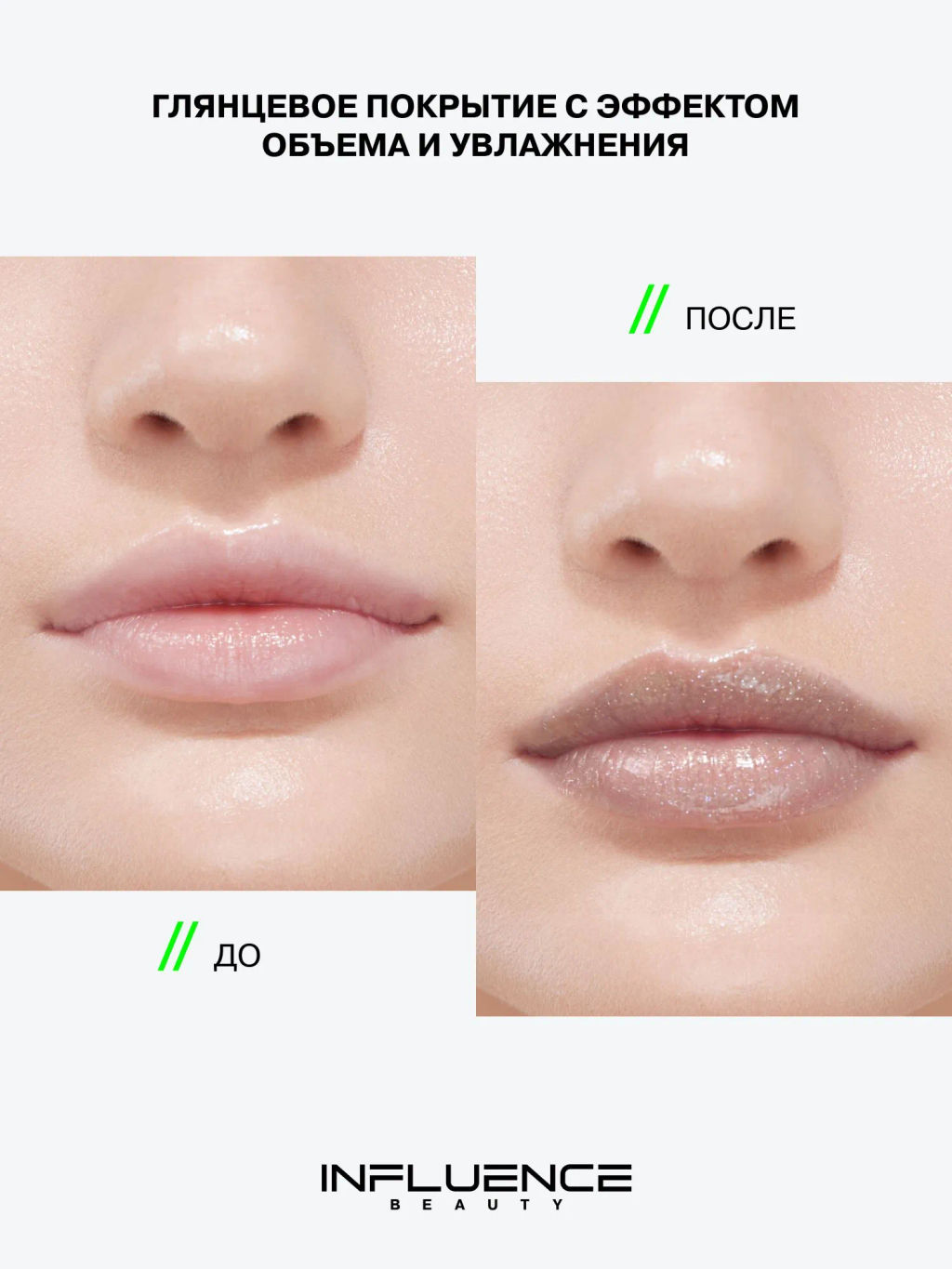 Лимитка Influence Beauty Бальзам-стик для губ Glow Injection Hydrogenesis, тающий бальзам, тон 02, 2 гр