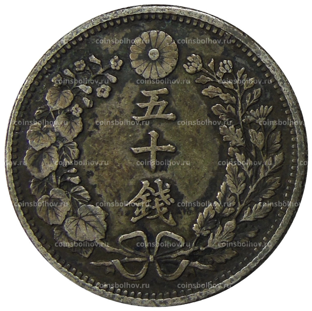 Монета 50 сен 1897 года Япония