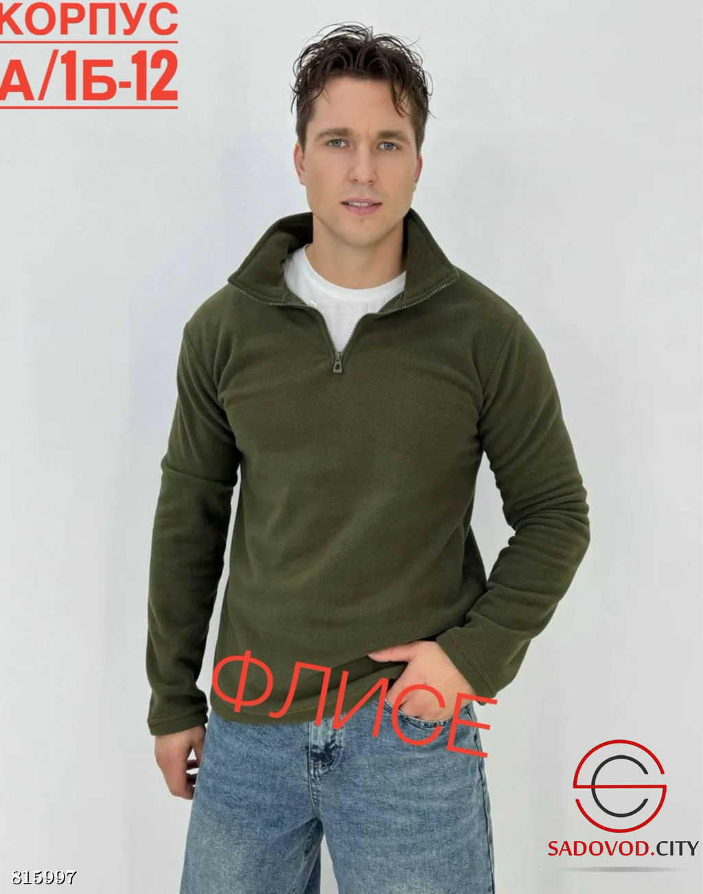 Толстовка для мужчин на флисе
