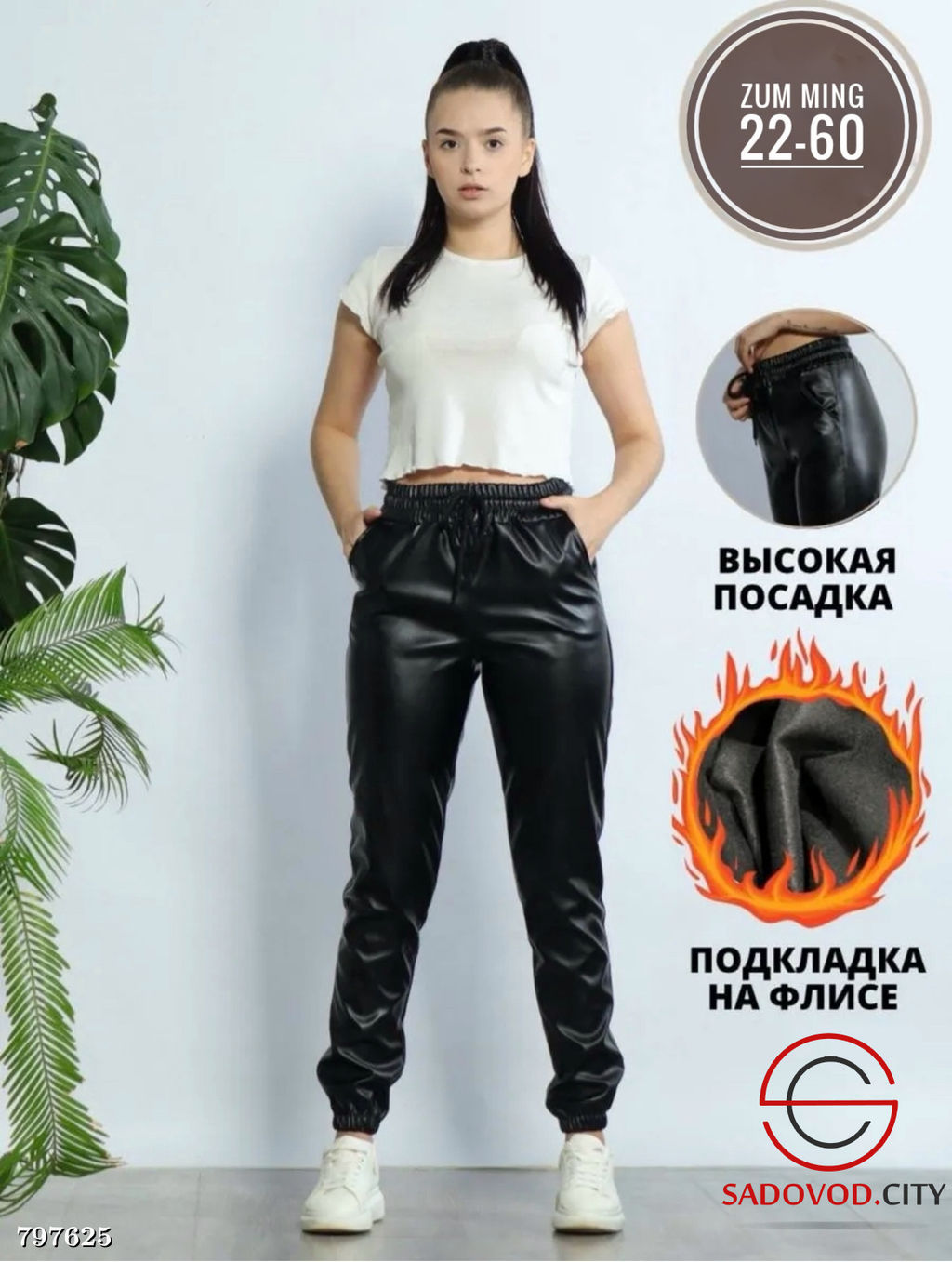 Штаны из кожи с начёсом
