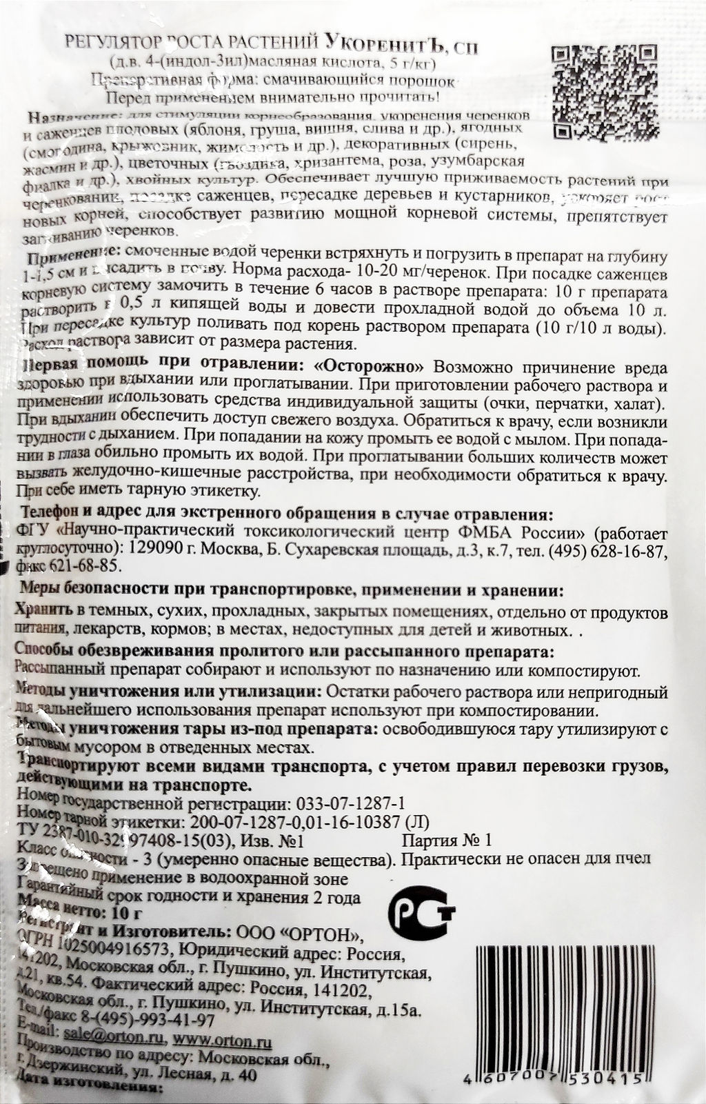 Регулятор роста "Укоренитъ" 10г