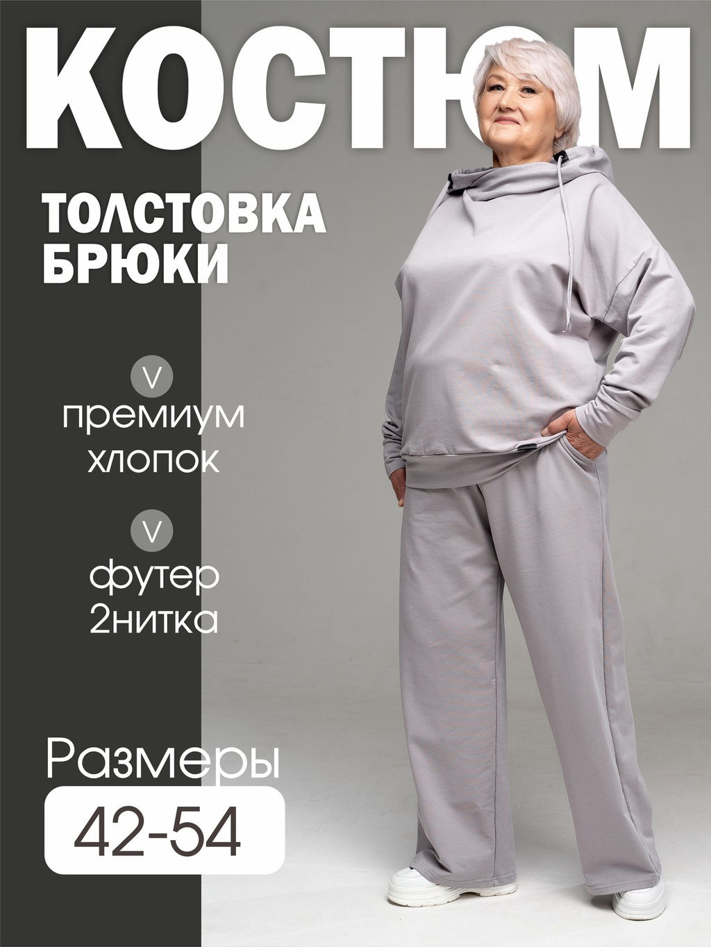 Костюм