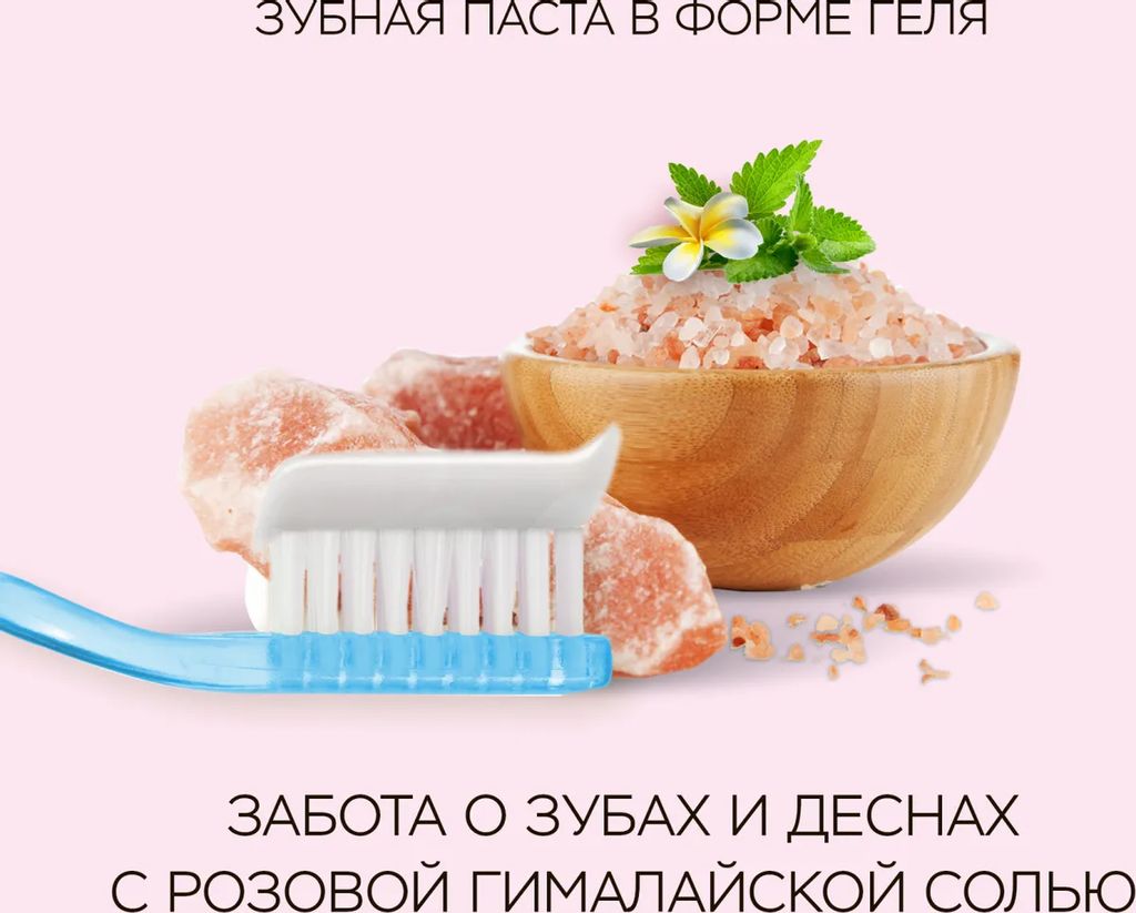 Зубная паста с розовой гималайской солью Pumping Himalaya Pink Salt Floral Mint 285 г PERIOE / Перио  фото 6