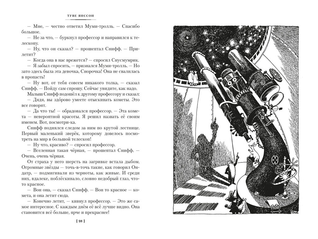 Шляпа Волшебника. Муми-тролли и все-все-все. Кн.1. Янссон Т. - Азбука фото 5