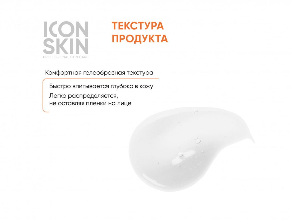 Омолаживающая сыворотка для лица с витамином С и пептидами, для улучшения цвета лица, 30 мл - Icon skin фото 5