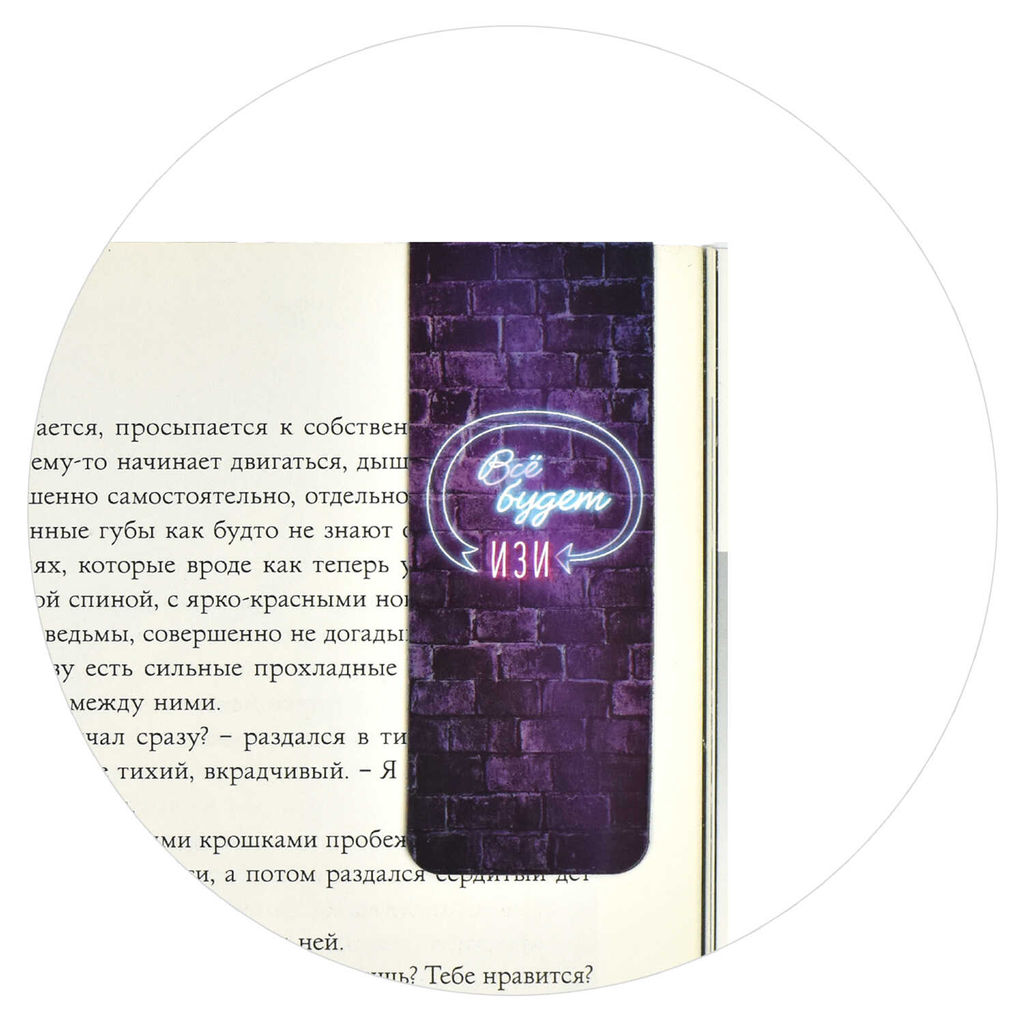 Набор закладок магнитных для книг арт. 65052/К / 100 ВКЛЮЧИ НЕОН - Феникс+ фото 5