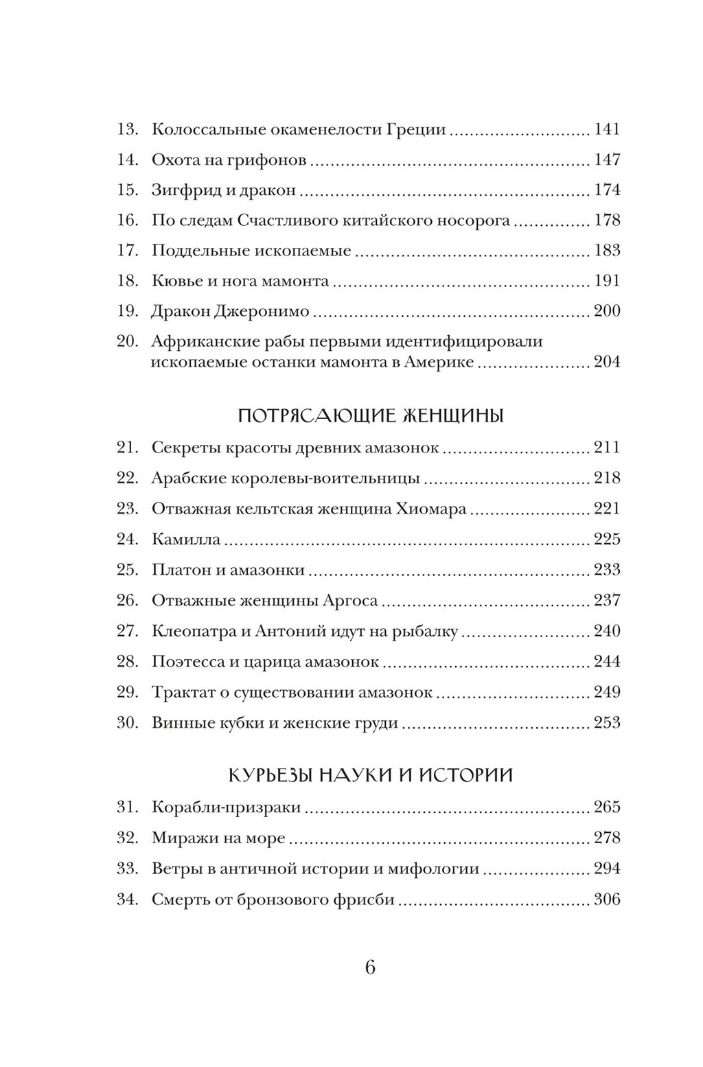Когти грифона и летающие змеи: Древние мифы, исторические диковинки и научные курьезы. Мэйор А. - Колибри фото 9