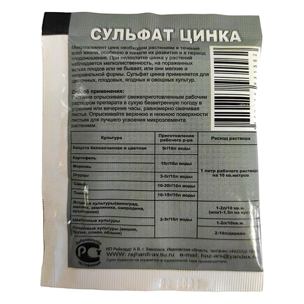 Регулятор роста "Сульфат цинка" 20г