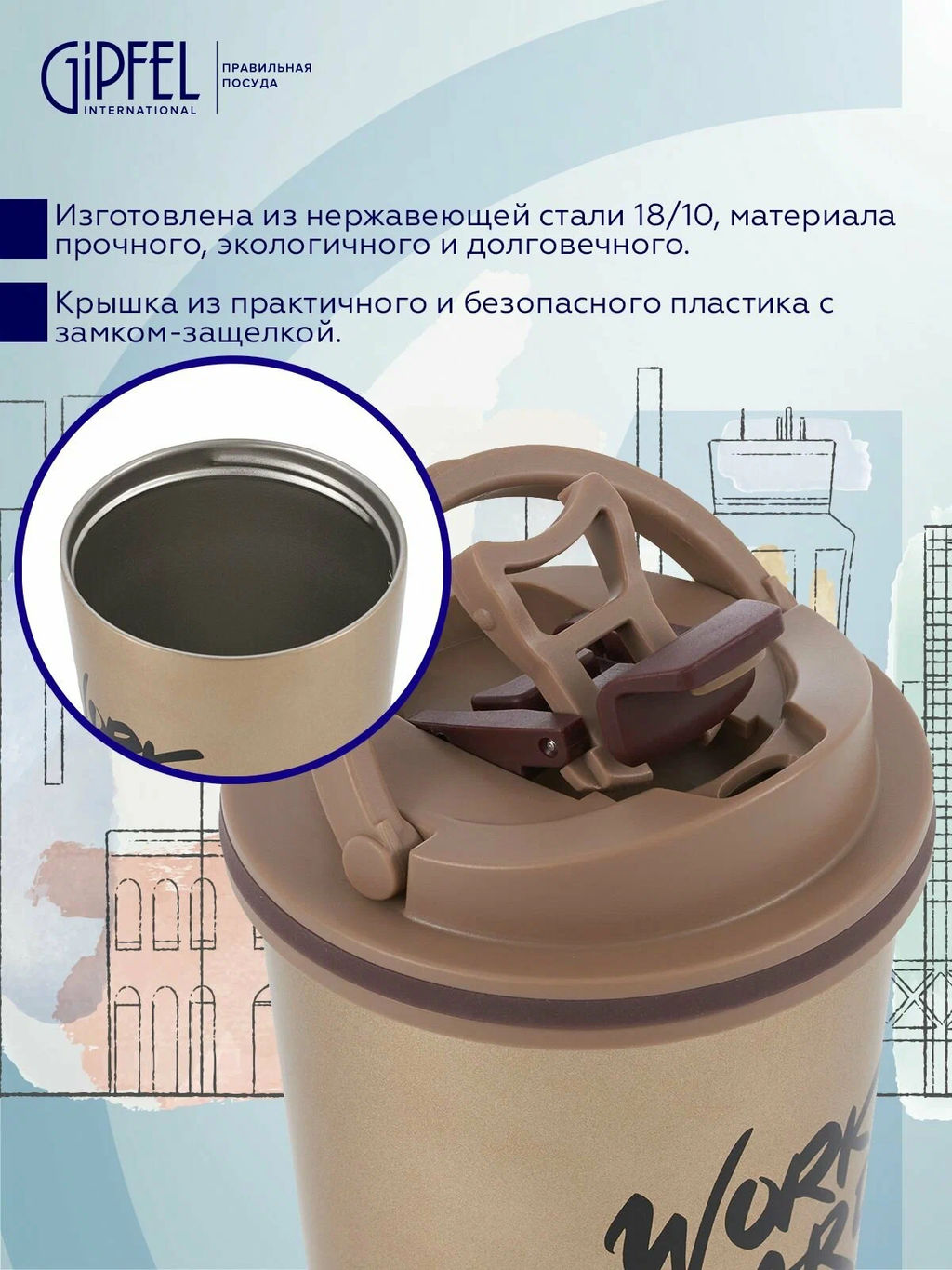 52284 GIPFEL Термокружка вакуумная MEGAPOLIS 500мл, нерж.сталь, пластик, силикон. Цвет: коричневый