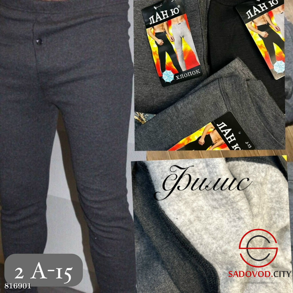 Мужские подштанники на флисе